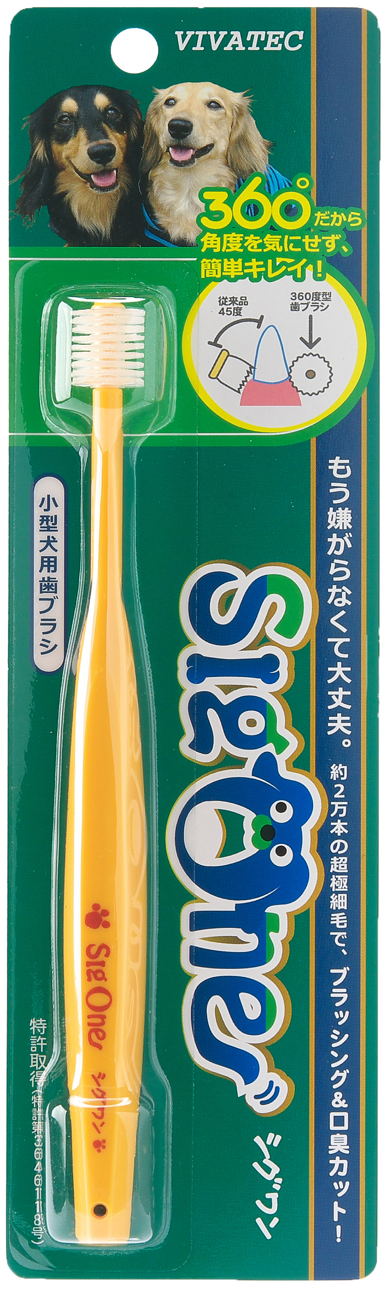 CooRIKU公式オンラインショップ / シグワン小型犬用歯ブラシ