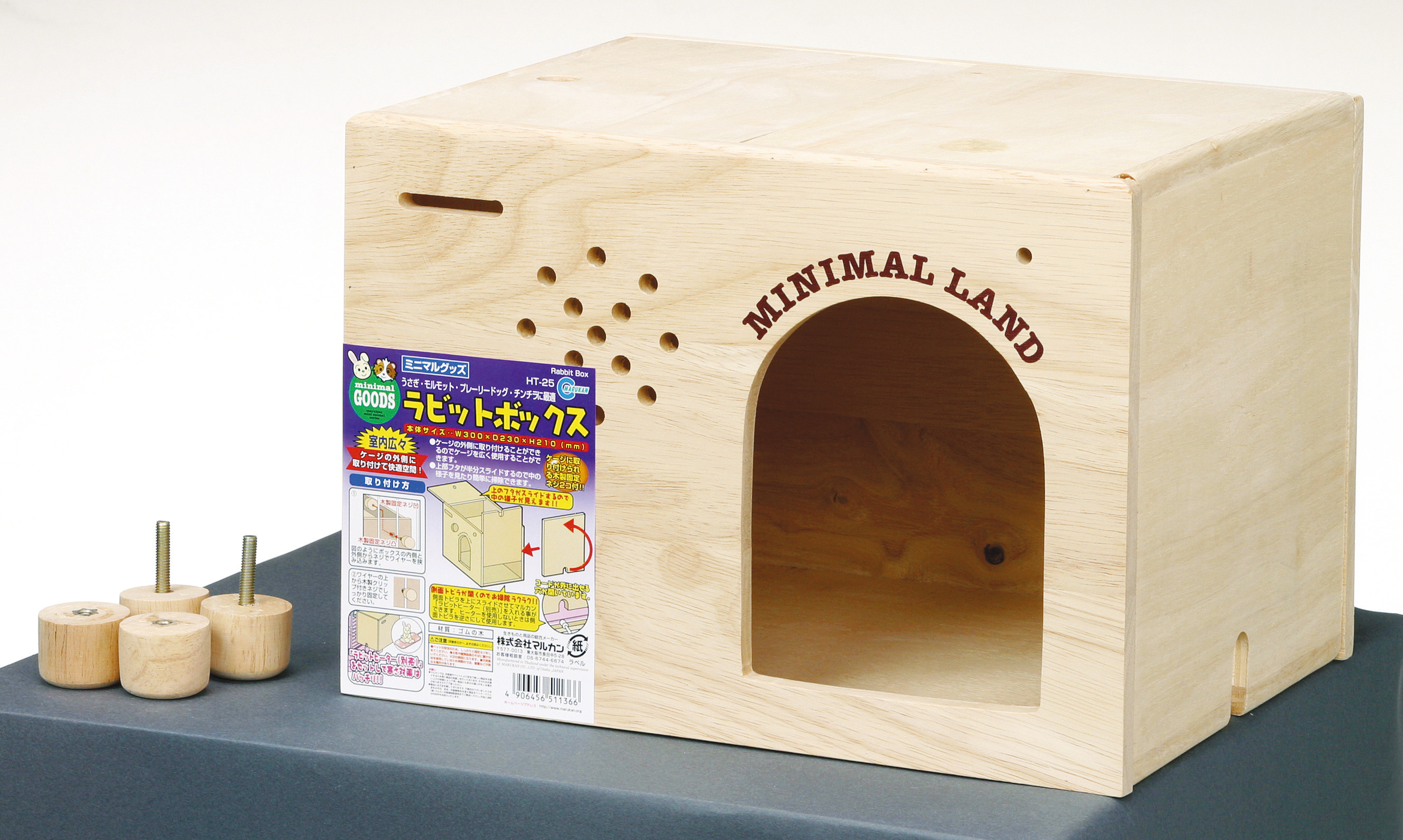 マルカン ラビットボックス HT-25【ペット用品】[21]