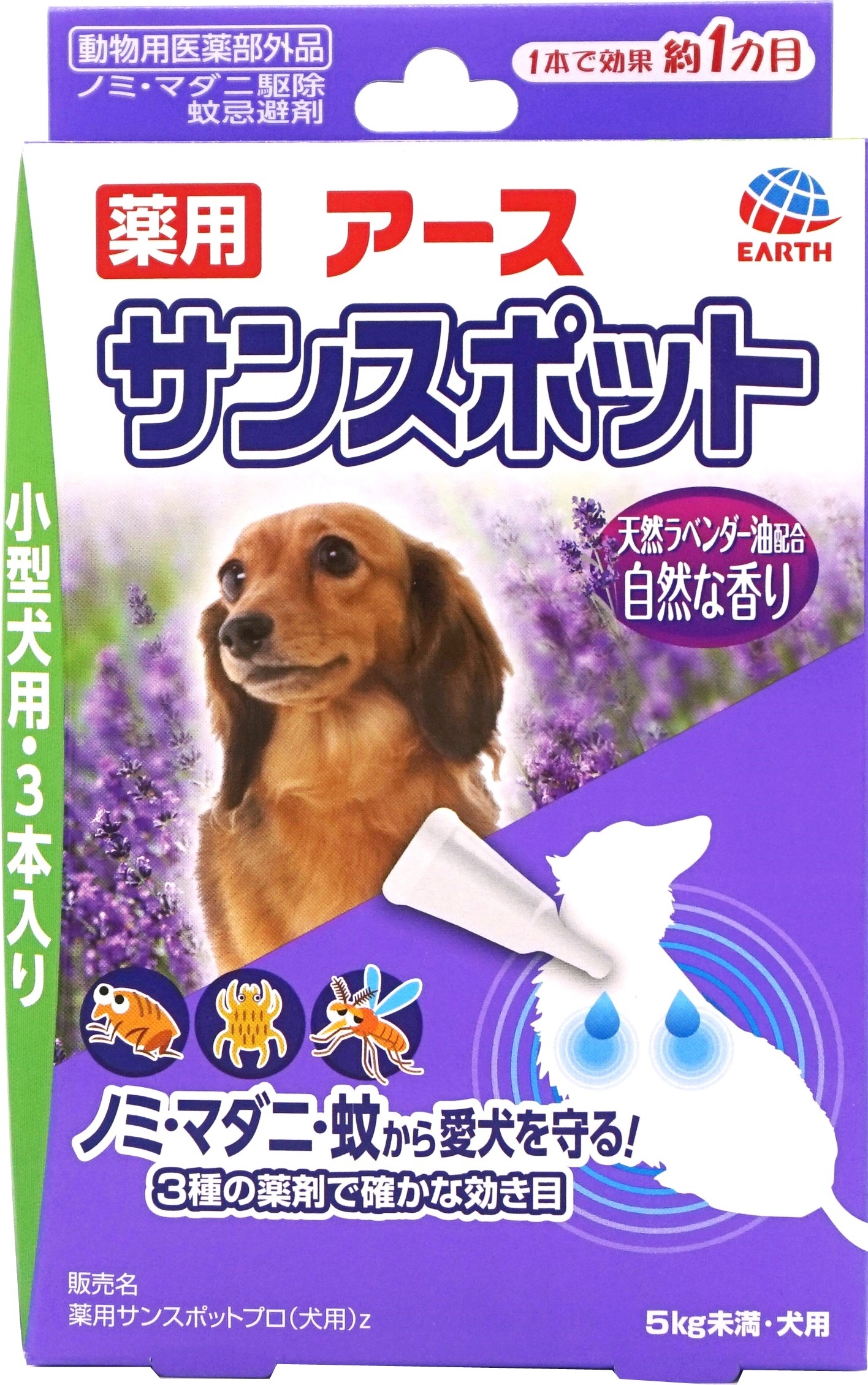 Coo Riku公式オンラインショップ 薬用サンスポットラベンダー小型犬用３本入